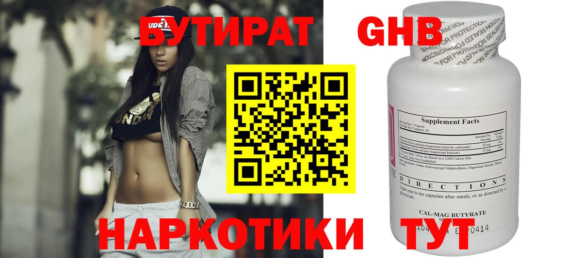 БУТИРАТ жидкий экстази  Вход с VPN  Сергиев Посад 