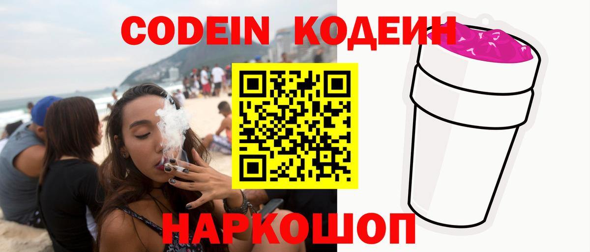 Сергиев Посад  Кодеиновый сироп Lean Purple Drank  Вход с VPN  Кодеин Purple Drank 