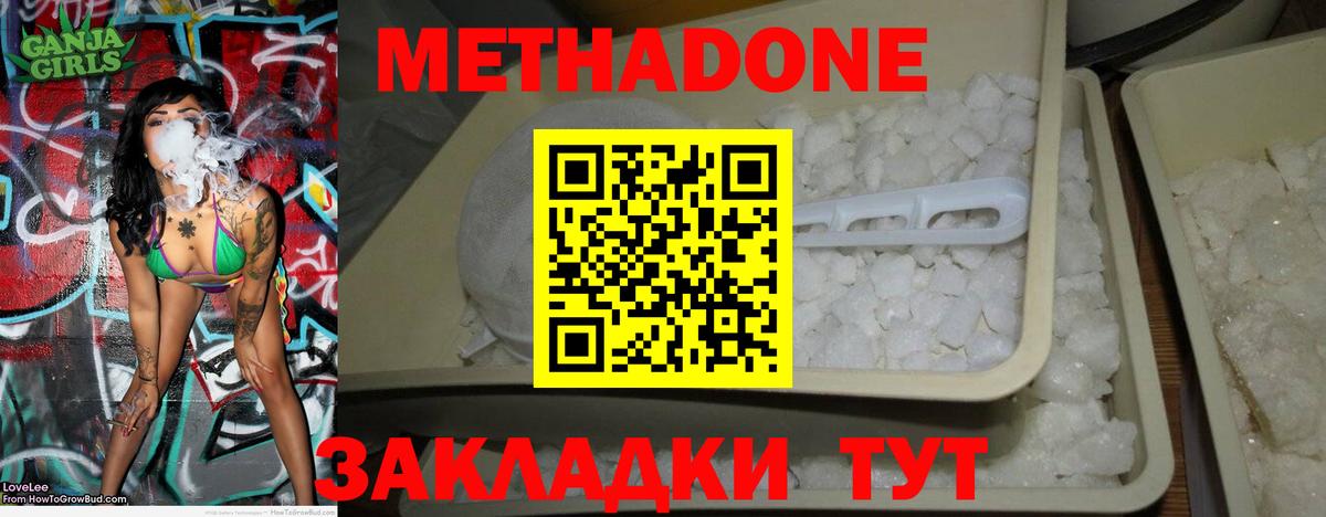 Сергиев Посад  МЕТАДОН VHQ  МЕТАДОН methadone  Вход с VPN 